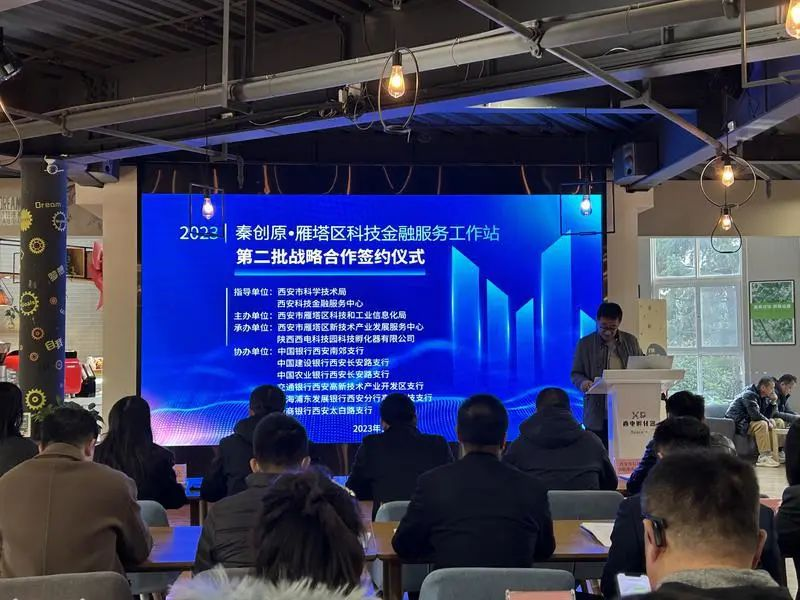 西安市雁塔區：擴大“朋友圈” 注入金融“源頭活水”_fororder_圖片15