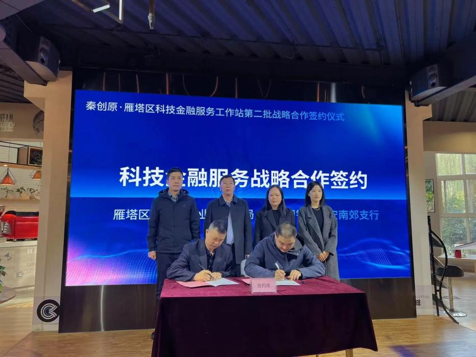 西安市雁塔區：擴大“朋友圈” 注入金融“源頭活水”_fororder_圖片16