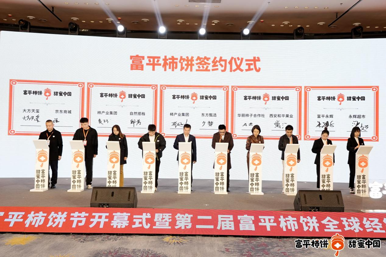 2023富平柿餅節暨第二屆富平柿餅全球經銷商大會開幕_fororder_圖片3