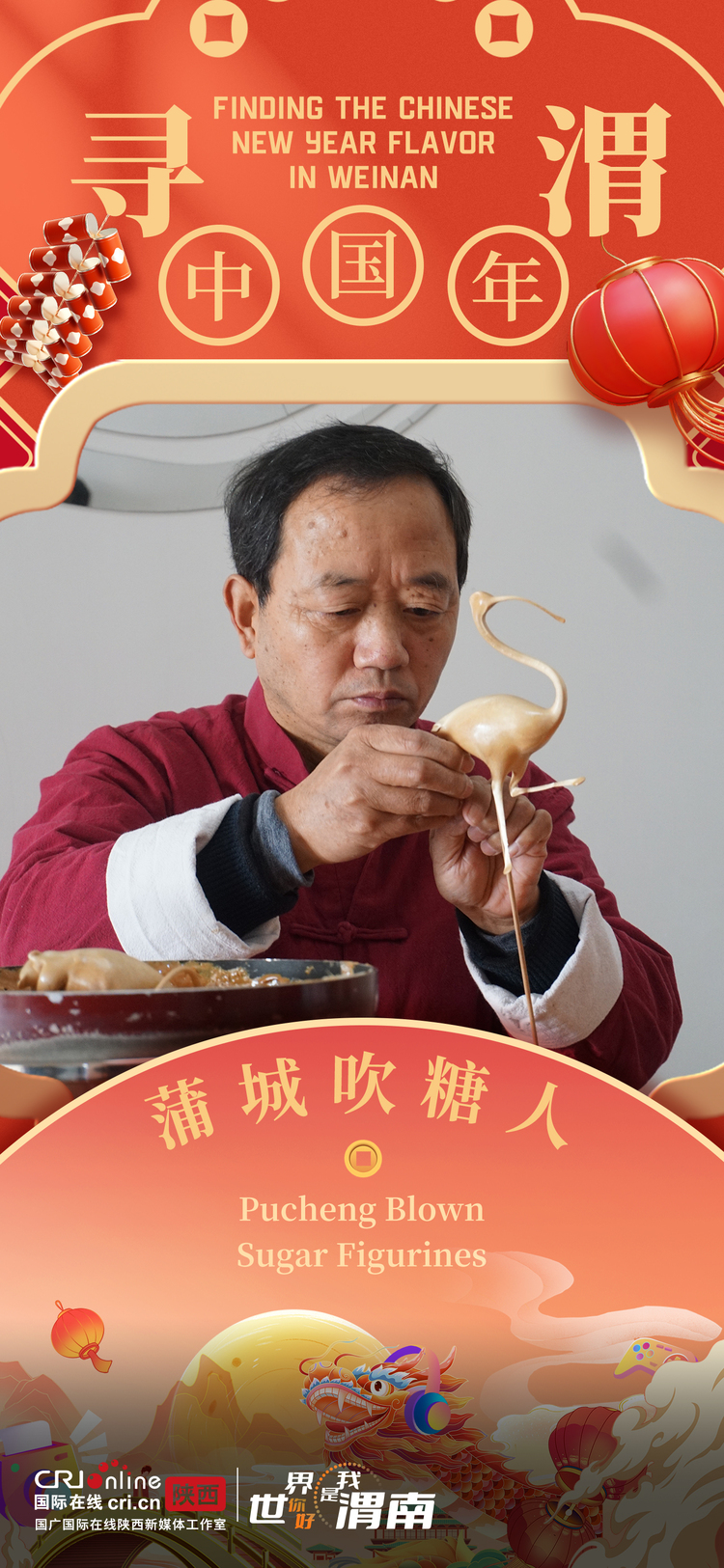 尋“渭”中國年_fororder_微信圖片_20240209111213