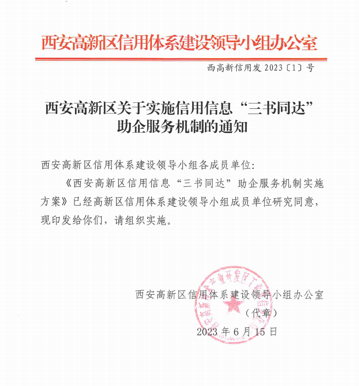 盤點2023“信用高新”建設十大亮點_fororder_圖片3