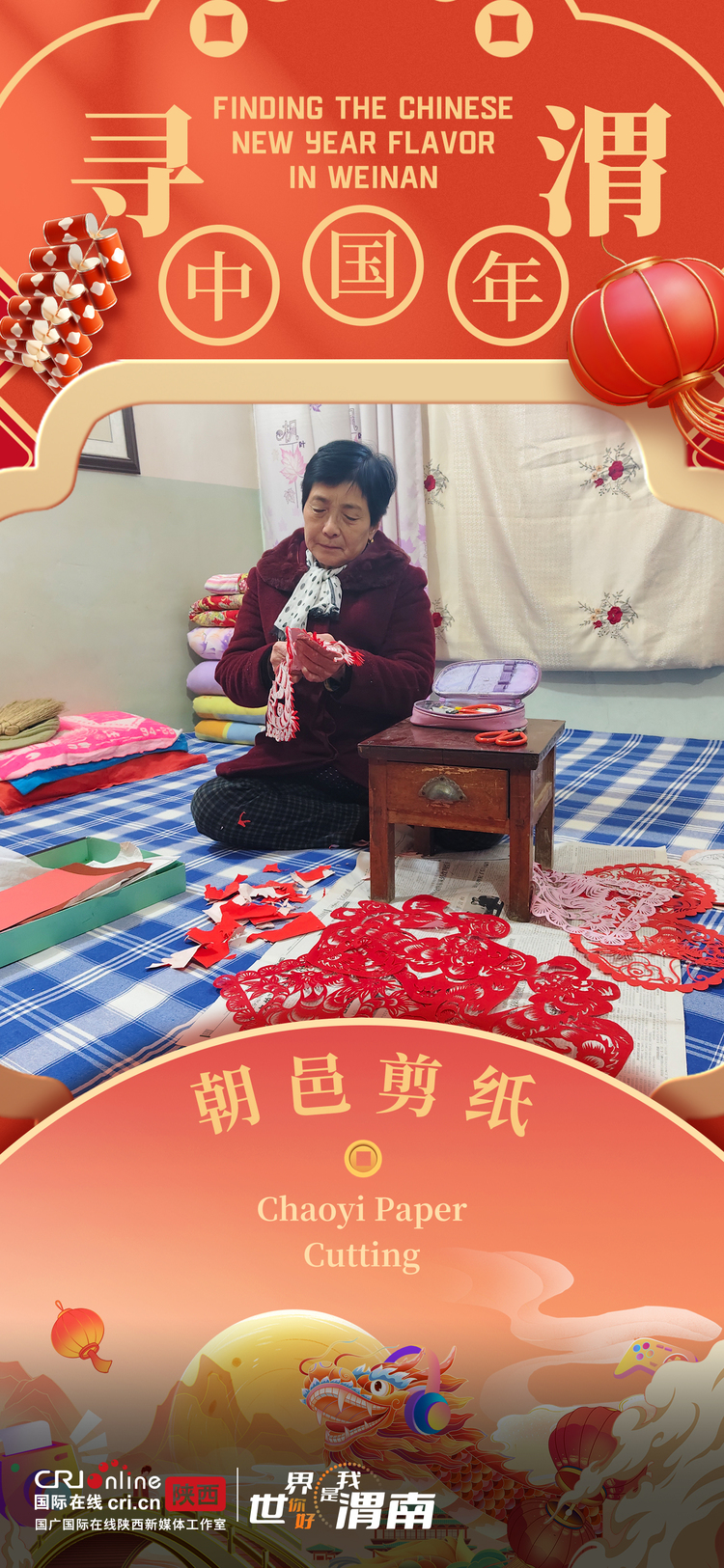 尋“渭”中國年_fororder_微信圖片_20240209111153