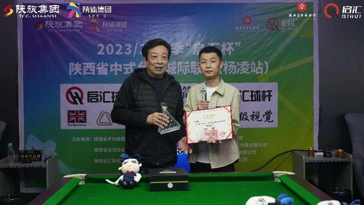 2023/24賽季“啟匯杯”陜西省中式檯球城際聯賽（楊淩站）成功舉辦_fororder_圖片2