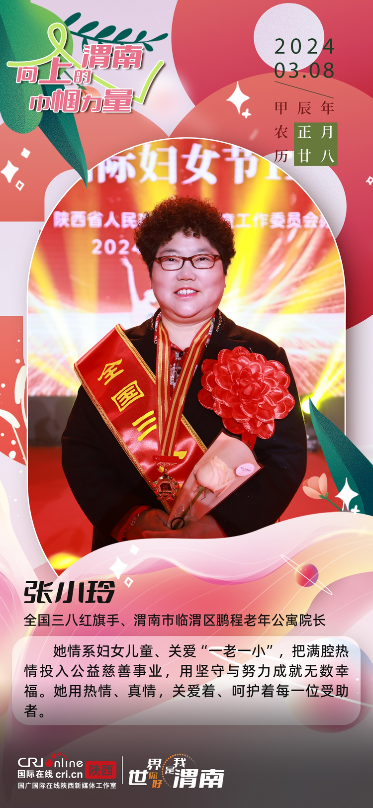 【致敬“她”力量】向上的渭南巾幗力量_fororder_圖片1