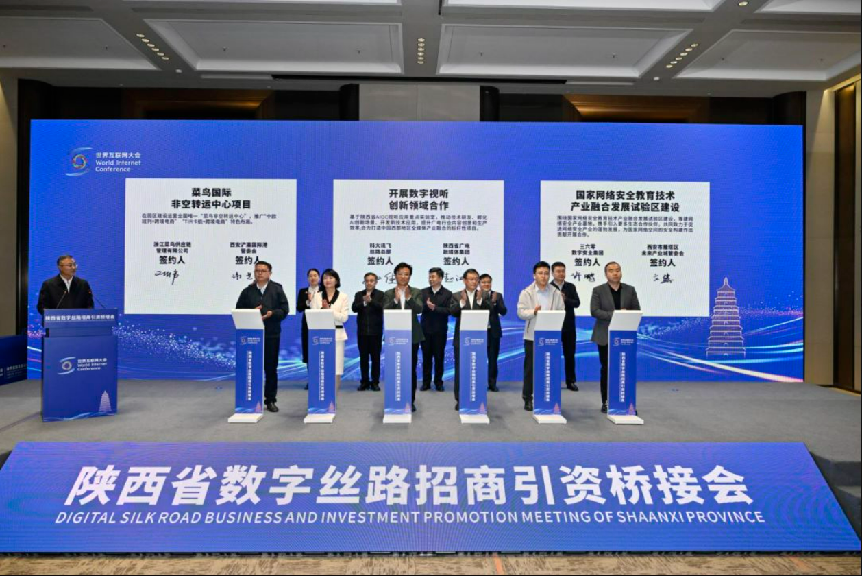陜西省數字絲路招商引資橋接會在西安召開 12個合作項目進行現場簽約_fororder_20240415_202848