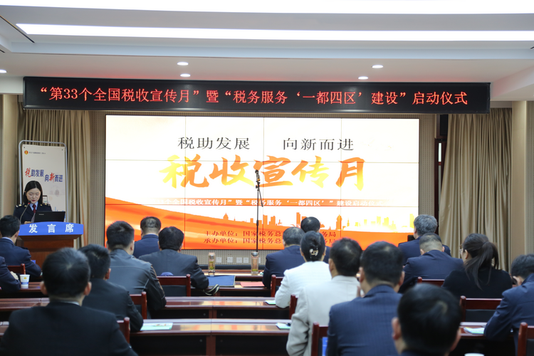 商洛市稅務局舉辦“第33個全國稅收宣傳月”暨“稅務服務‘一都四區’建設”啟動儀式_fororder_圖片1
