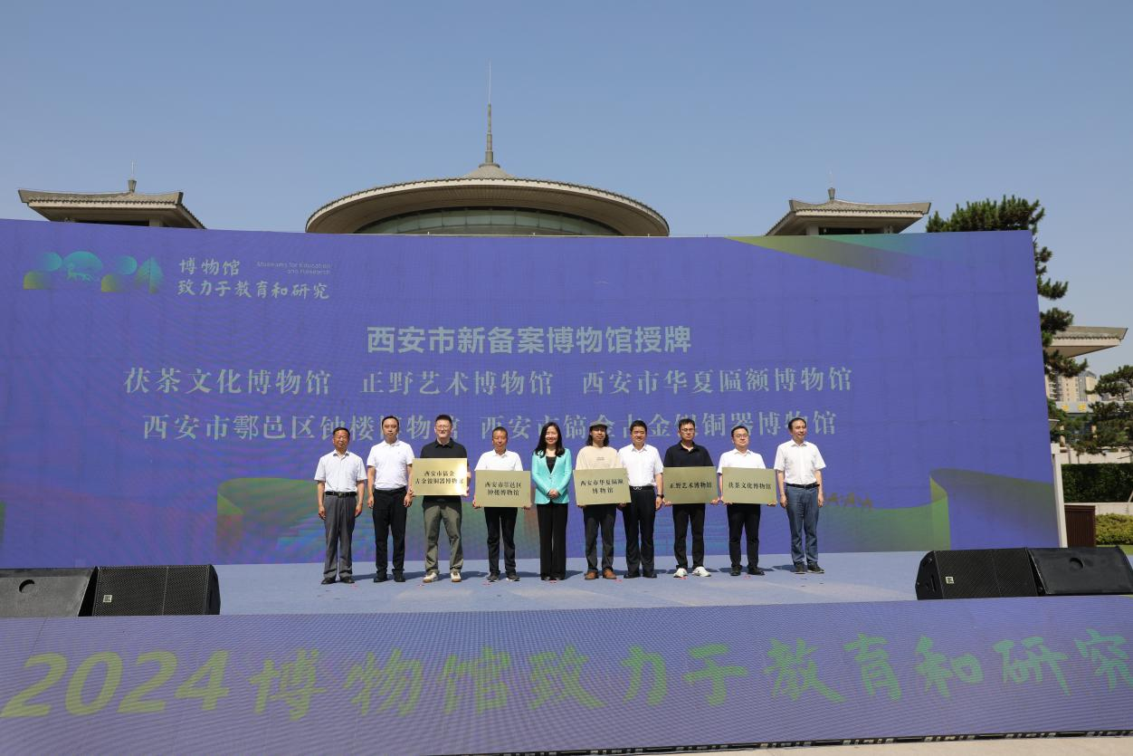 精彩紛呈！2024年“5·18國際博物館日”西安分會場活動在西安博物院成功舉辦_fororder_圖片2