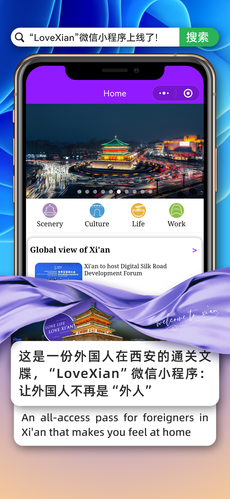 “LoveXian ”微信小程式上線_fororder_1