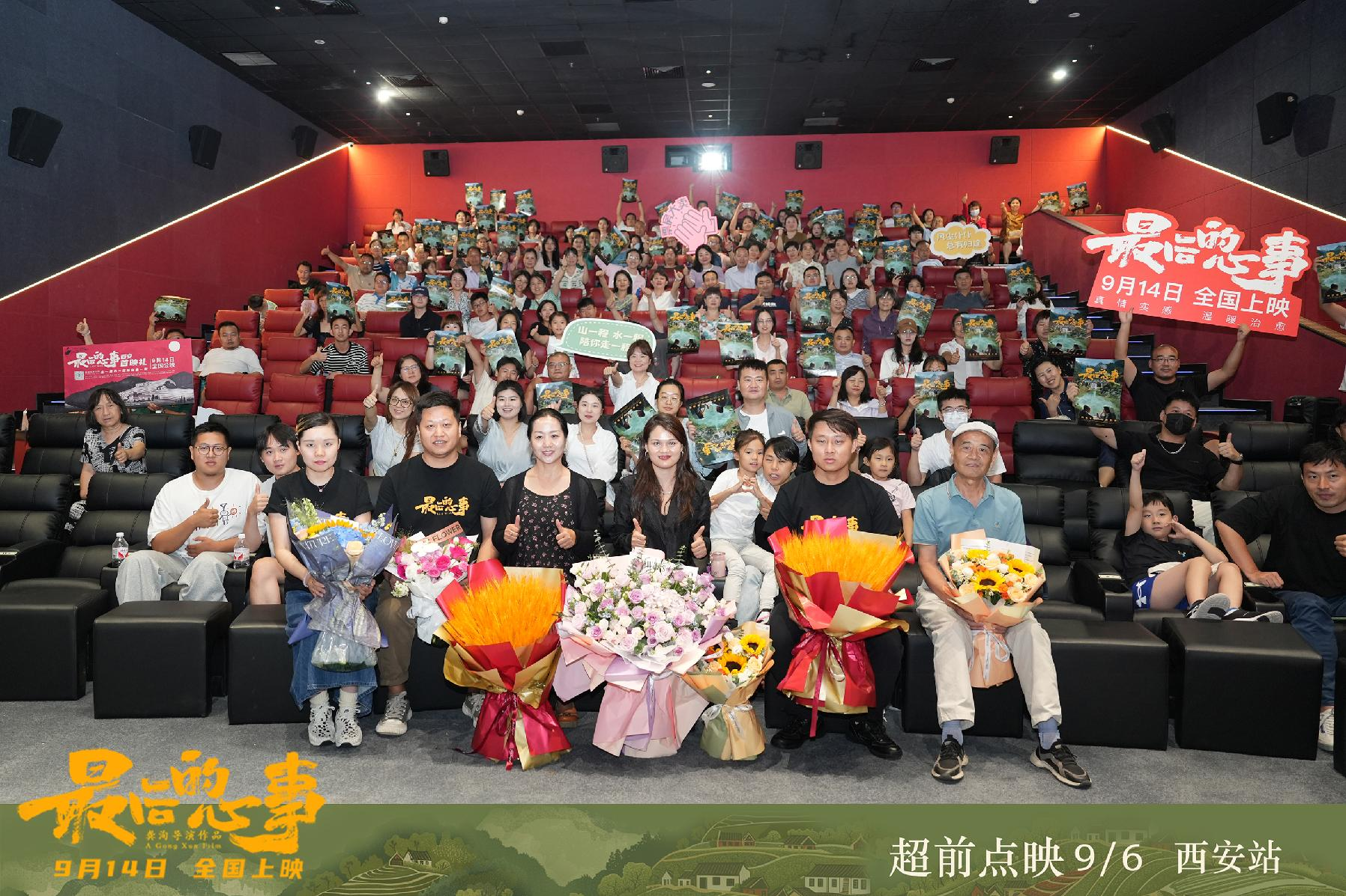 電影《最後的心事》西安首映暨電影原聲專輯發佈  9月14日溫情上映_fororder_圖片1
