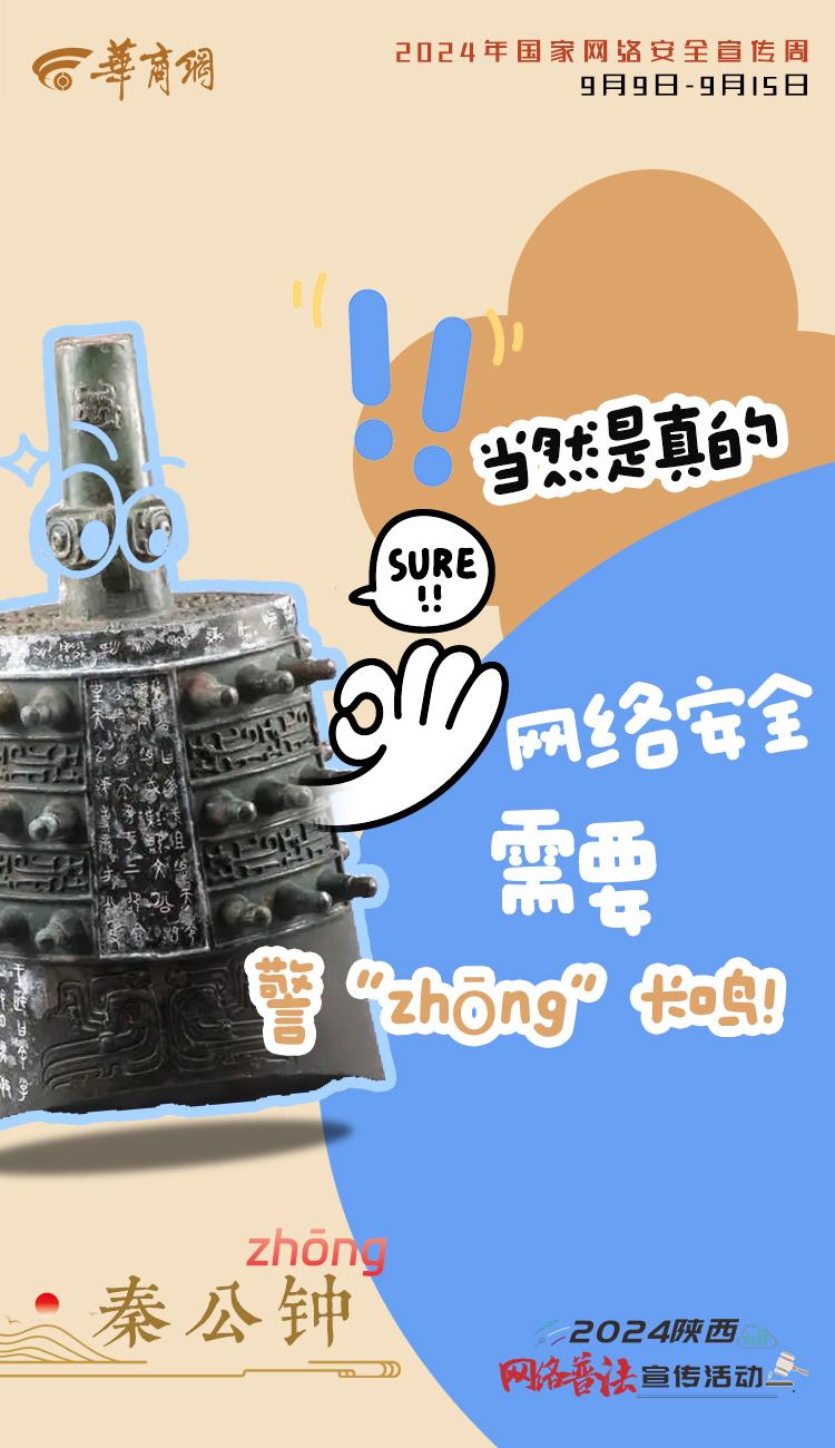 “鼎”起來！用寶雞青銅器打開網絡安全宣傳周
