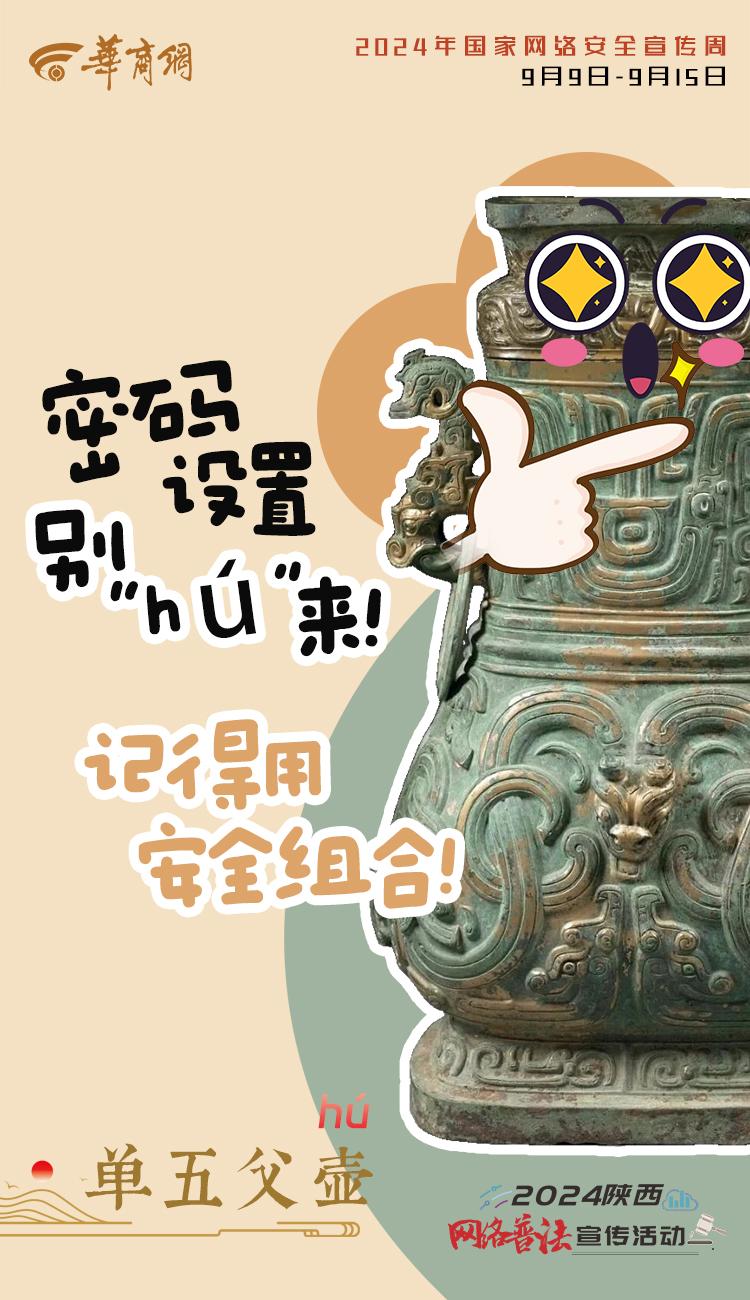 “鼎”起來！用寶雞青銅器打開網絡安全宣傳周