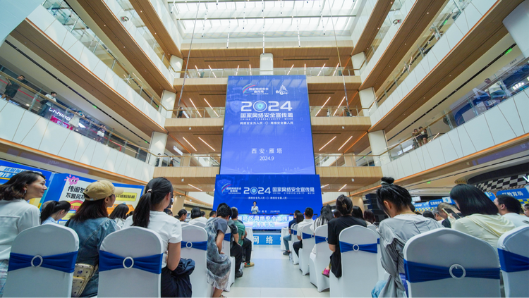 2024年西安市雁塔區國家網絡安全宣傳周啟動