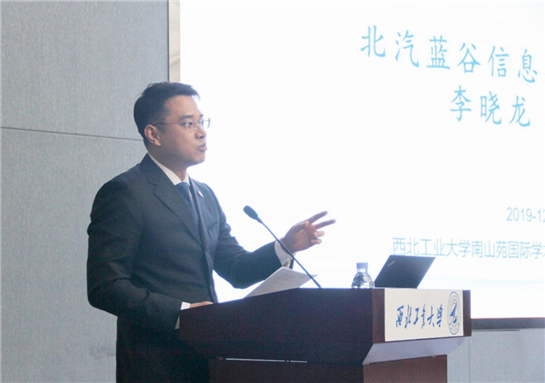 北汽藍谷信息與西北工業大學成立“歸藏數據庫聯合實驗室”