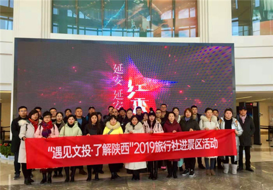 “遇見文投·了解陜西” 陜文投集團舉辦旅行社進景區活動