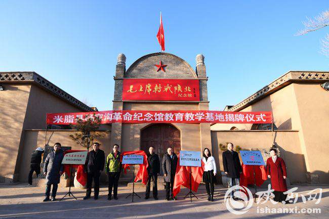 （不簽）陜西榆林楊家溝革命紀念館教育教學基地揭牌儀式舉行