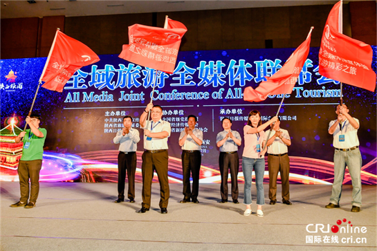 全域旅遊全媒體聯席會在西安召開  百家媒體聚焦“文化陜西” 共話國際旅遊新走向