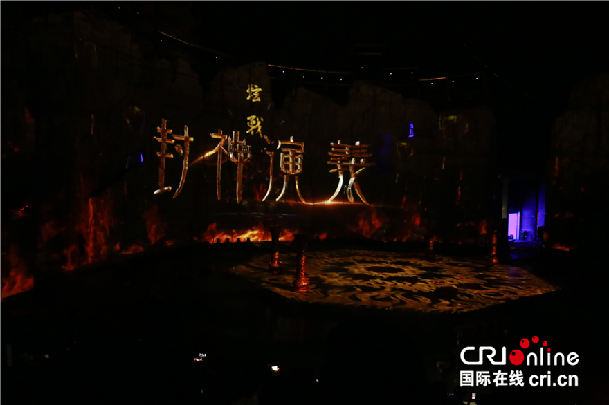 奇幻主題實景演出《封神演義·炫戰》在陜西寶雞中國·周原景區首播
