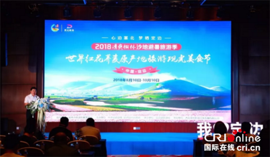 世界紅花蕎麥原産地旅遊觀光美食節新聞發佈會在西安舉行