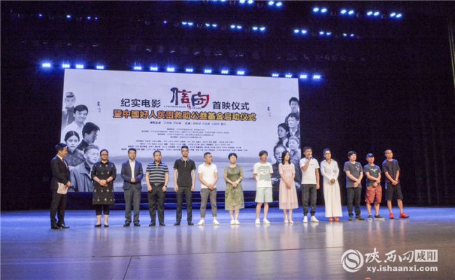 陜西本土電影《信•守》在咸陽市首映