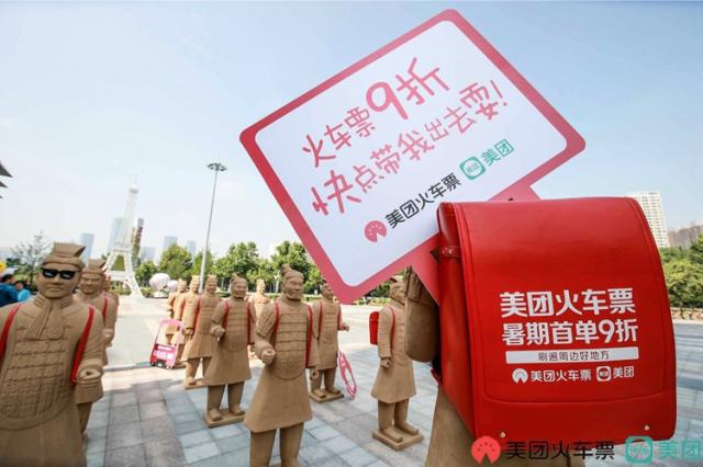 美團火車票陜西"首單9折" 西安生活圈再掀短途遊高潮