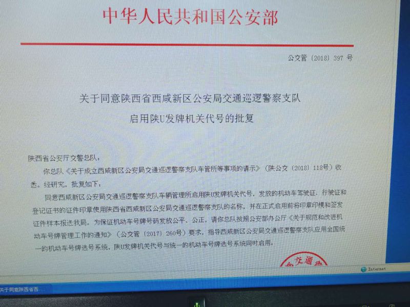 西鹹新區陜U車牌將啟用 單獨掛牌尚需時日