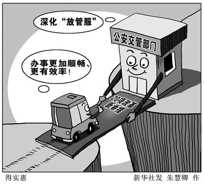 8項交管改革新措施在西安落地 18項業務一張身份證搞定