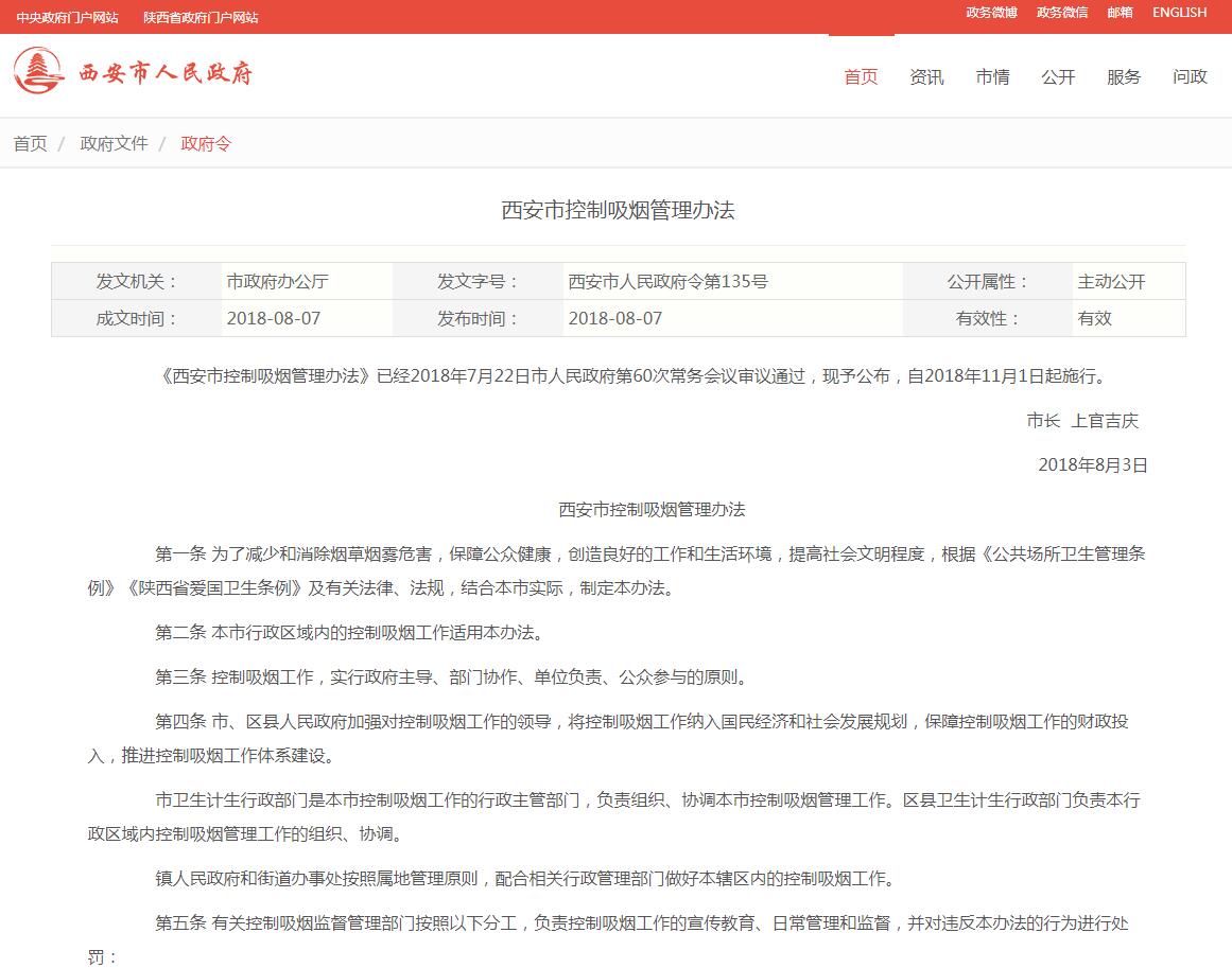 西安出臺“控煙令”全面禁煙 世界衛生組織點讚