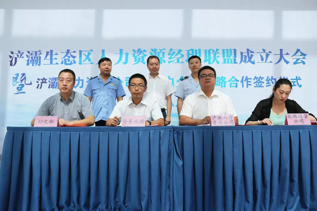 西安浐灞生態區人力資源經理聯盟成立 探索各行業間發展新方式