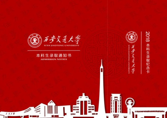 陜西高校錄取通知書幾宗“最” 你最PICK哪一款？