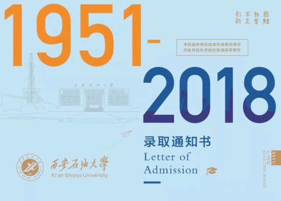 陜西高校錄取通知書幾宗“最” 你最PICK哪一款？