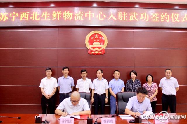 蘇寧西北生鮮物流中心落戶武功 助力西北地區農産品上行