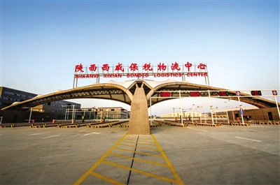 西鹹新區空港新城  融入“一帶一路” 打造開放合作新高地
