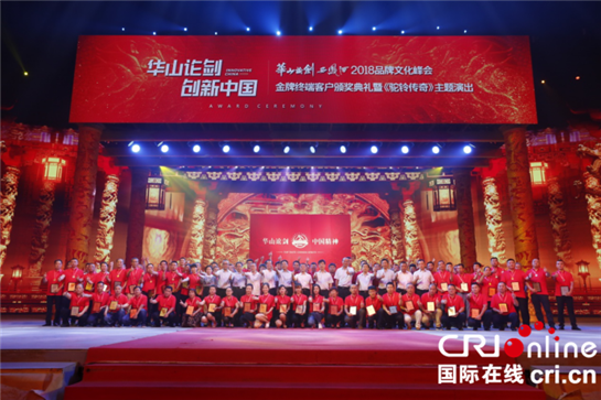 【CHINA NEWS 帶圖列表＋三秦大地 西安＋今日看點＋移動列表】華山論劍西鳳酒2018品牌文化峰會在西安舉行