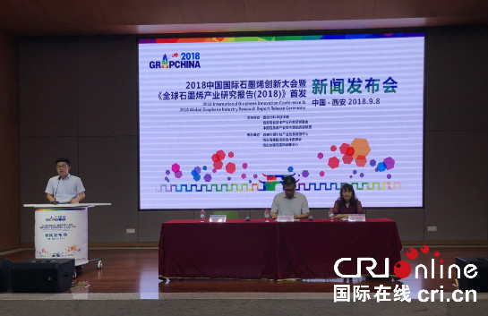 【China news 陜西＋今日看點＋移動列表＋三秦大地 西安】2018中國國際石墨烯創新大會進入倒計時 將簽署《西安宣言》