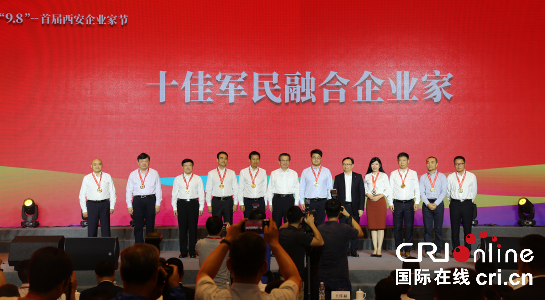 【China news 陜西＋今日看點＋移動列表＋三秦大地 西安】為經濟社會發展作出重要貢獻 90名企業家獲西安表彰