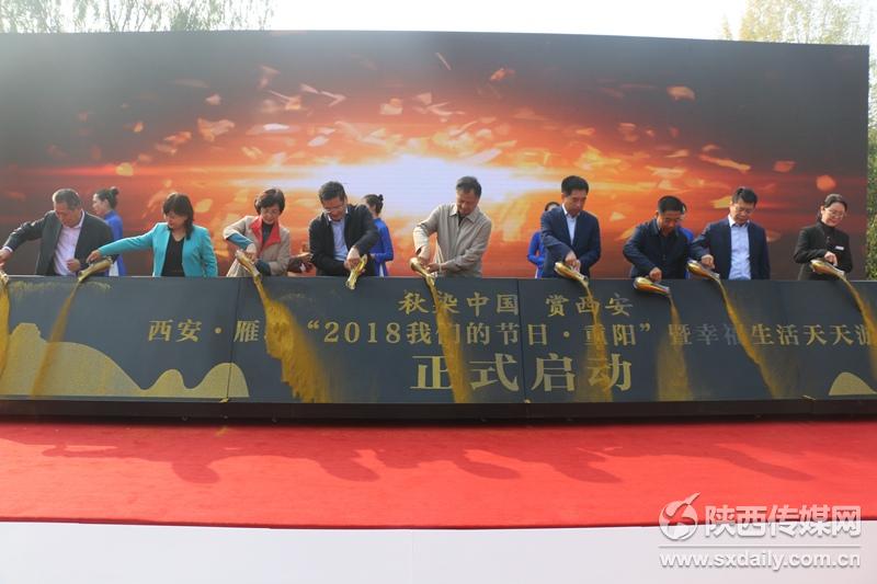 九九重陽日 西安雁塔區開啟幸福生活天天遊