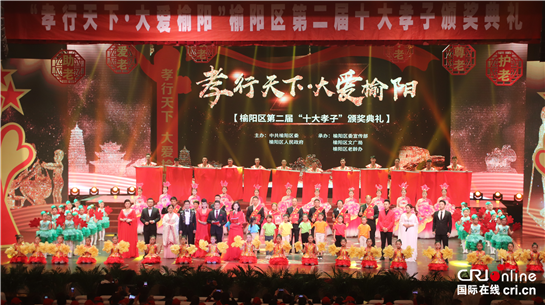 孝行天下•大愛榆陽  榆林市榆陽區舉行第二屆“十大孝子”頒獎典禮
