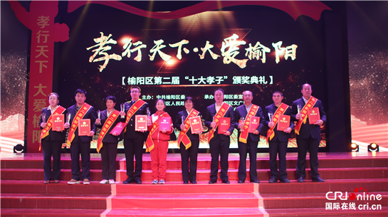 孝行天下•大愛榆陽  榆林市榆陽區舉行第二屆“十大孝子”頒獎典禮