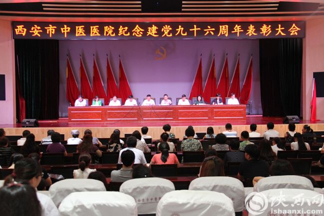 為建設現代化中醫醫院努力奮鬥 ---西安市中醫醫院加強黨建工作紀實