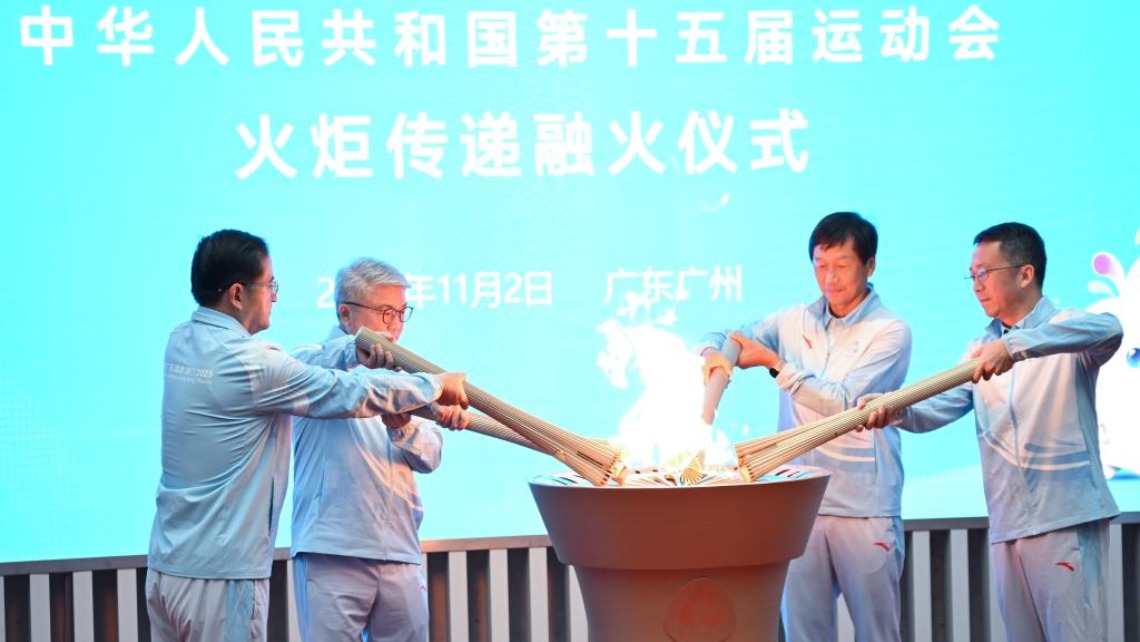 第十五屆全運會舉行火炬傳遞融火儀式