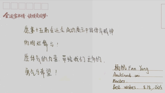 “全運家書”燃動家國情_fororder_企業微信截圖_20251016095244