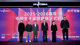 18隊角逐新賽季WCBA 首設“俱樂部杯”