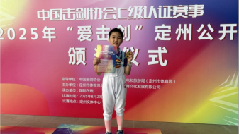 8歲小將陳曉垣：一站三冠背後的擊劍成長路