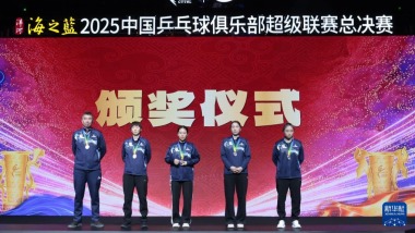 乒超聯賽總決賽女團決賽：深圳大學隊奪冠