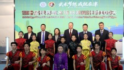 世界青少年武術錦標賽將首次在中國內地舉行