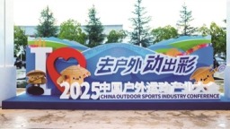 戶外運動譜寫“綠水青山”高品質發展新篇章