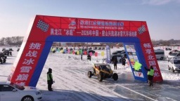 全國180輛賽車齊聚興凱湖 冰雪汽車場地賽上演極速對決