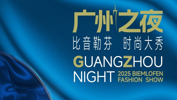 “廣州之夜”點亮全運倒計時_fororder_微信圖片_20251029180614_57_119