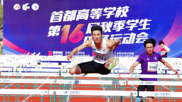 1500余名運動員競技首都高校第十六屆秋季學生田徑運動會