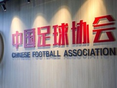 中超4隊改名“不達標”被足協駁回